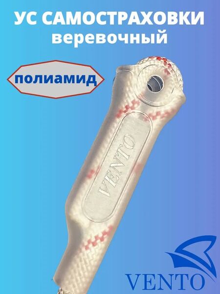 Ус самостраховки веревочный VENTO длина 50 см, цвет белый , полиамид, Название цвета: Белый, Размер: 50 см, Страна-производитель: РОССИЯ, изображение 6