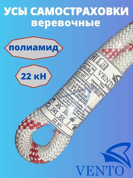 Усы самостраховки веревочные VENTO 65х65см ,цвет белый , полиамид, Название цвета: Белый, Размер: 65х65см, Страна-производитель: РОССИЯ, изображение 8