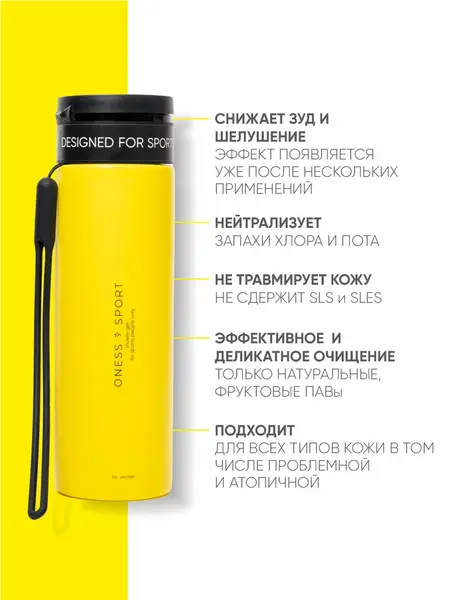 ONESS SPORT Гель для душа после занятия спортом и бассейна, 200 мл., изображение 2