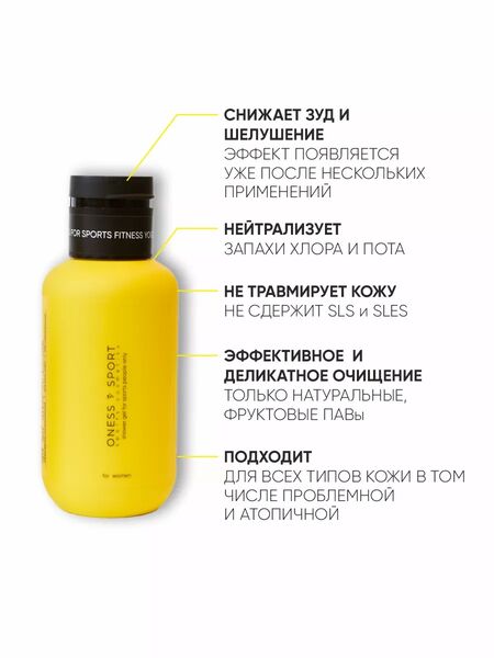 ONESS SPORT Гель для душа после занятий спортом и бассейна, 100 мл., изображение 2