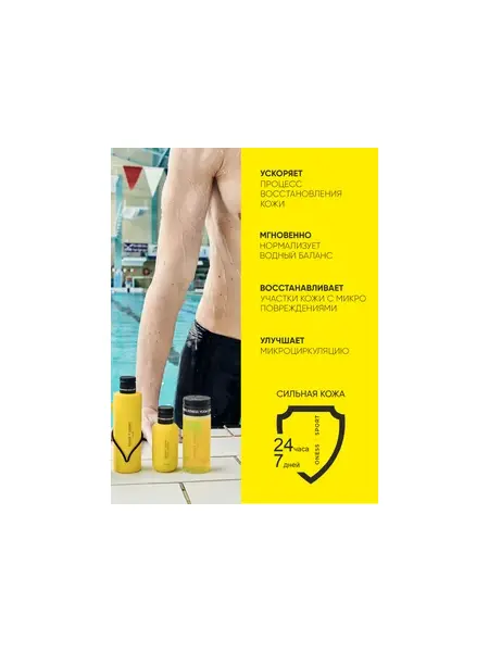 ONESS SPORT Ламеллярный крем-спрей для тела после занятия спортом и бассейна, изображение 4