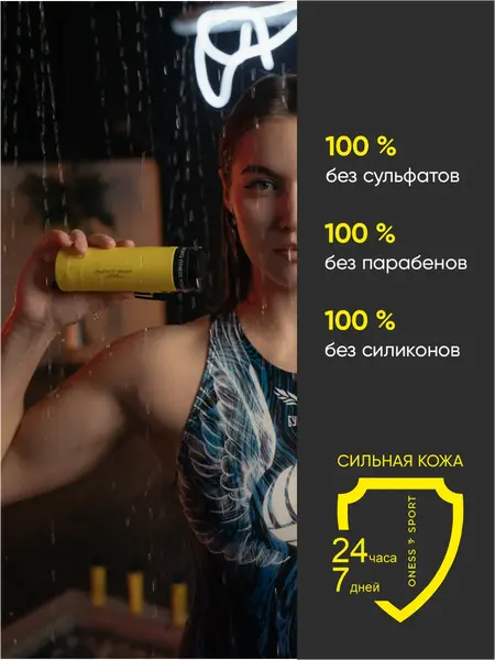 ONESS SPORT Гель для душа после занятия спортом и бассейна, 200 мл., изображение 6