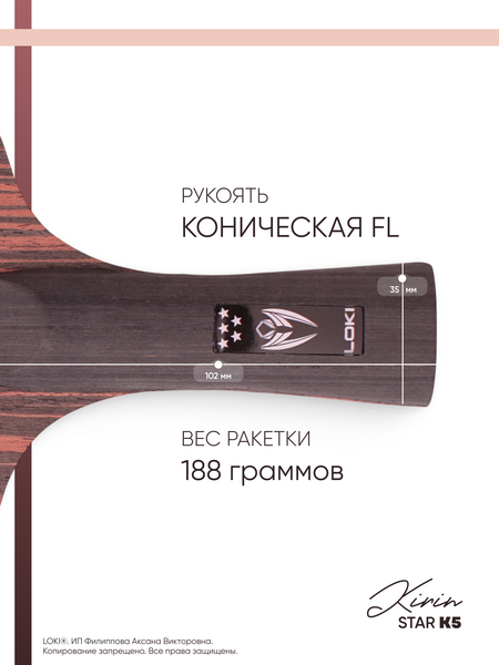 Ракетка для настольного тенниса LOKI Kirin Star K5 с чехлом профессиональная, изображение 4
