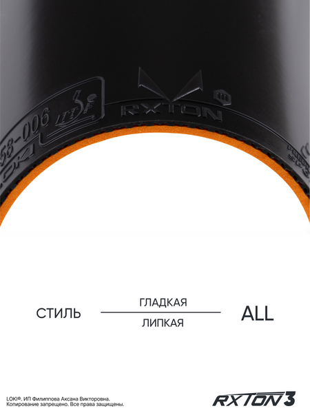 Накладка для ракетки для настольного тенниса LOKI Rxton III Max, черная, изображение 3