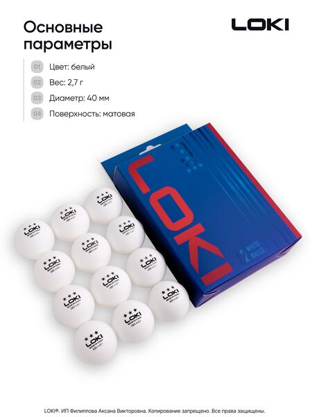 Мячи для настольного тенниса LOKI 12 шт, 3 звезды, изображение 2