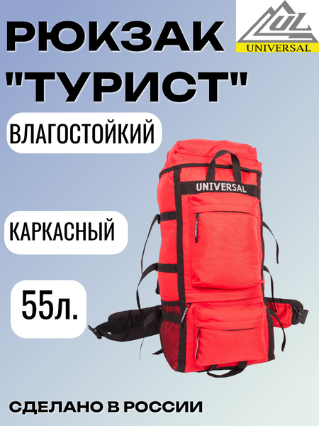 Рюкзак Universal Турист, 55л, непромокаемое дно, каркас, красный, изображение 8