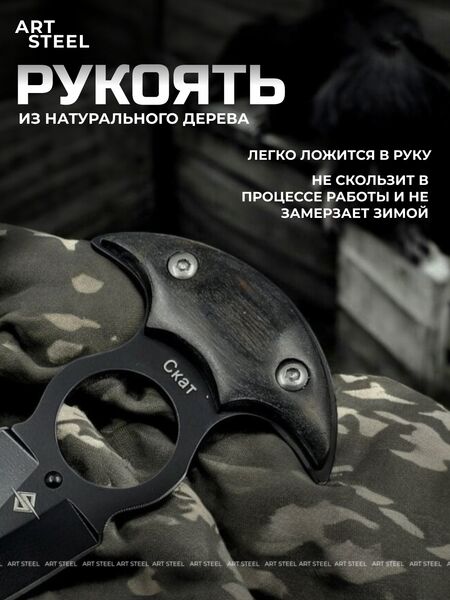 Тычковый нож Скат (шейный нож), сталь 40Х13, рукоять дерево, Название цвета: Темно-черно-серый, Страна-производитель: КИТАЙ, изображение 11