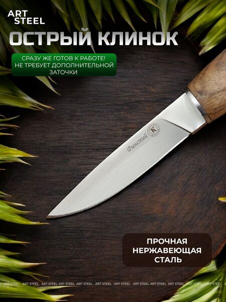 Туристический нож Финский, сталь AUS8, рукоять орех, Название цвета: Светло-коричневый; Сталь AUS8; Рукоять орех, Страна-производитель: РОССИЯ, изображение 5