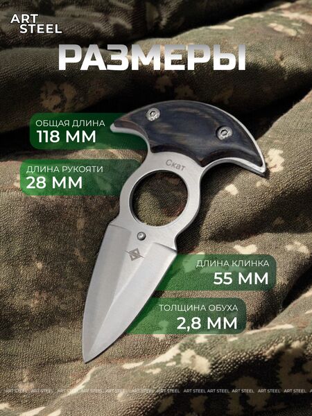 Тычковый нож Скат (шейный нож), сталь 40Х13, рукоять дерево, Название цвета: Черно-серый, Страна-производитель: КИТАЙ, изображение 5