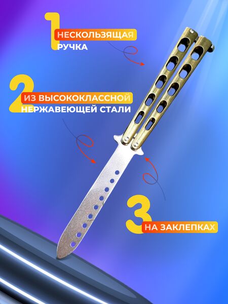 Нож бабочка тренировочный Боец, Название цвета: Золотой, Страна-производитель: КИТАЙ, изображение 3