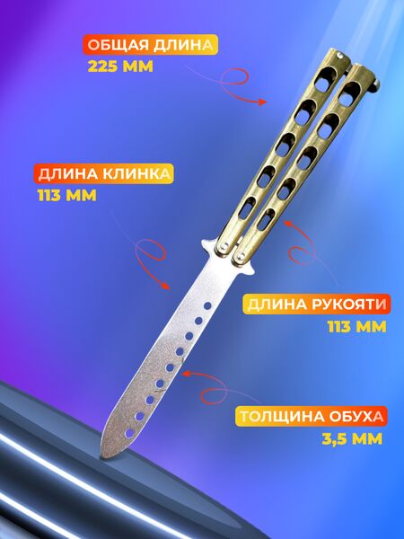 Нож бабочка тренировочный Боец, Название цвета: Золотой, Страна-производитель: КИТАЙ, изображение 4