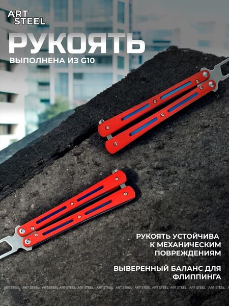 Нож бабочка тренировочный Самурай, Название цвета: Красный, Страна-производитель: КИТАЙ, изображение 3