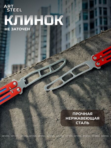 Нож бабочка тренировочный Самурай, Название цвета: Красный, Страна-производитель: КИТАЙ, изображение 4