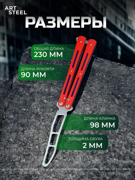 Нож бабочка тренировочный Самурай, Название цвета: Красный, Страна-производитель: КИТАЙ, изображение 6