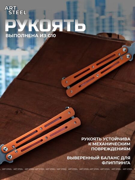 Нож бабочка тренировочный Самурай, Название цвета: Оранжевый, Страна-производитель: КИТАЙ, изображение 3