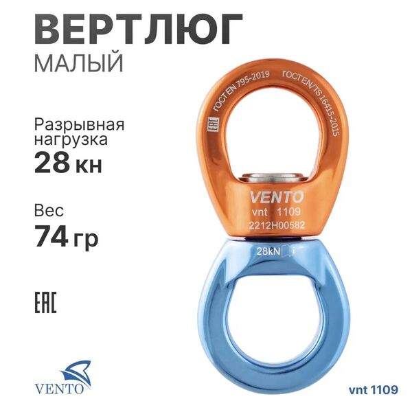 Такелажный вертлюг с подшипником малый vnt 1109, Vento, цвет голубой/оранжевый