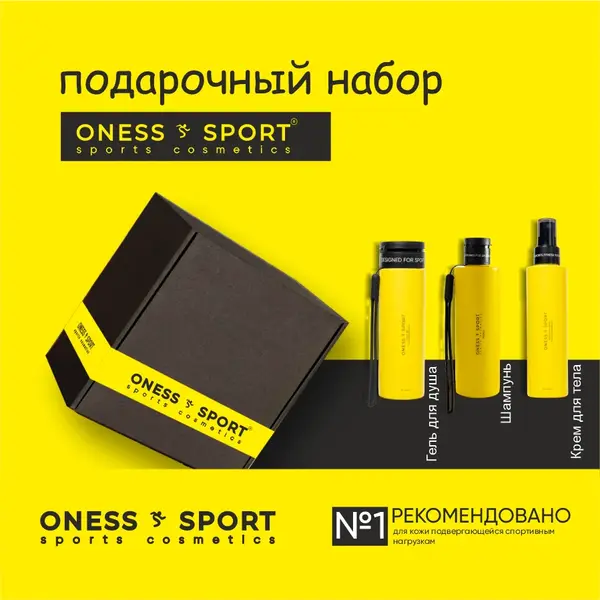 ONESS SPORT Подарочный набор "ONESS SPORT"