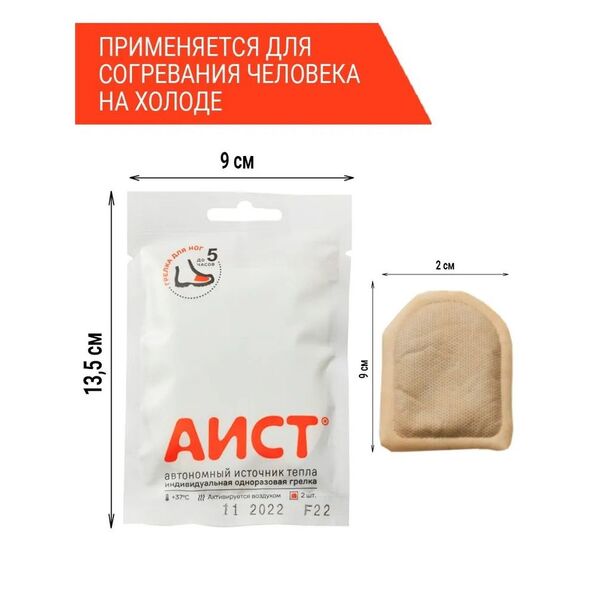 Автономный источник тепла Аист Т5 для ног - набор 20шт, изображение 4
