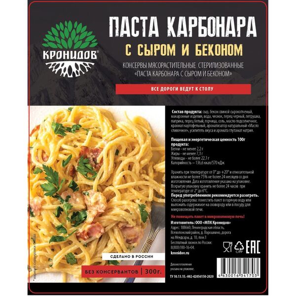 Готовое блюдо "Паста Карбонара с сыром и беконом" 300 г. (Кронидов)