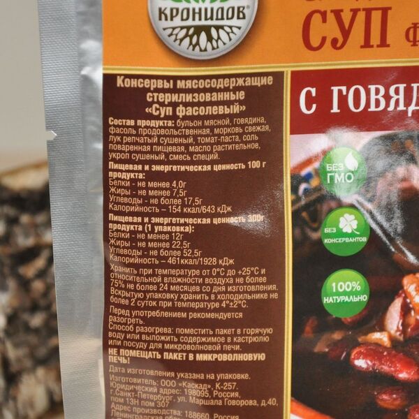 Готовое блюдо "Суп фасолевый с говядиной" 300 г. (Кронидов), изображение 3