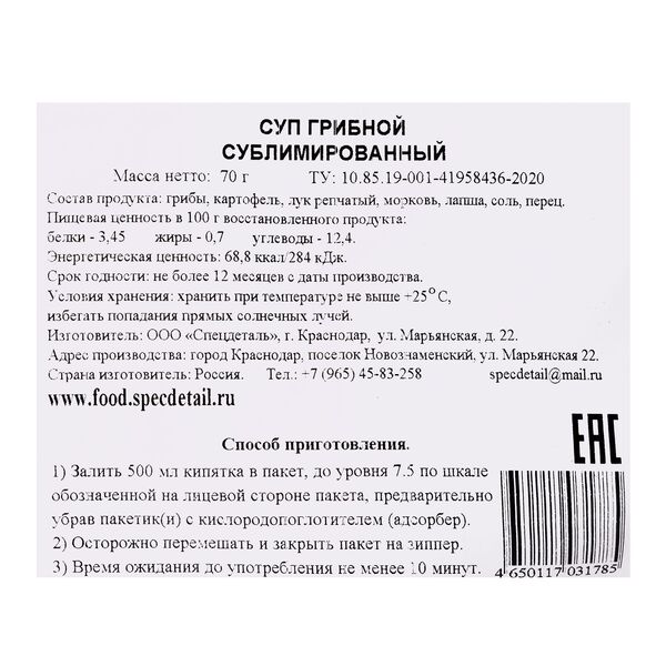 Сублимат СД Суп Грибной, 70 гр, изображение 3