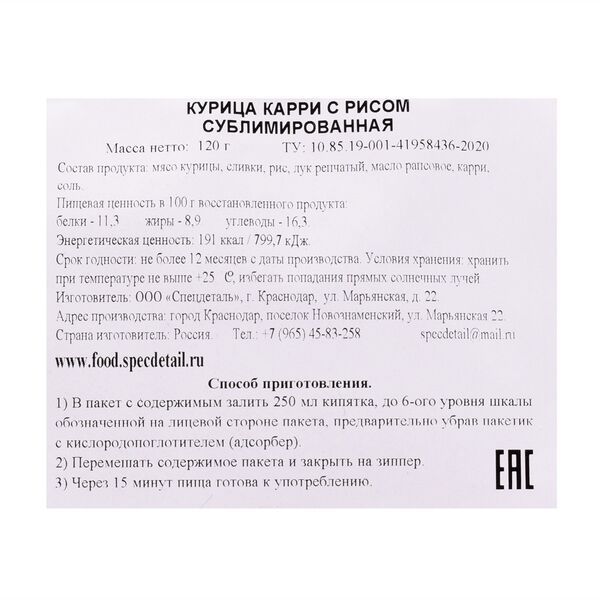 Сублимат СД Курица карри с рисом 120 г, изображение 3