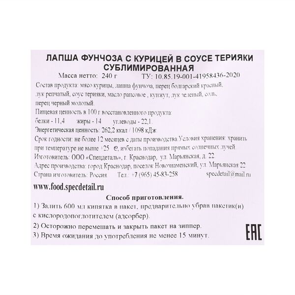 Сублимат СД Фунчоза с курицей в соусе терияки 240 гр, 2 порции, изображение 3
