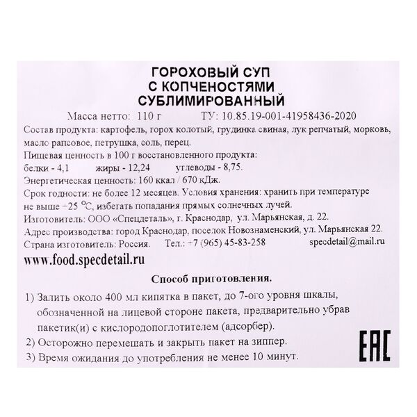 Сублимат СД Суп гороховый 110 гр, изображение 3