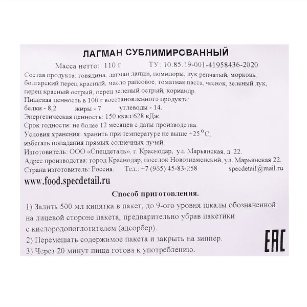 Сублимат СД Лагман 110 гр., изображение 3