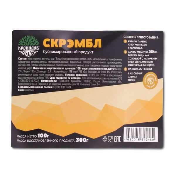 Сублимат Скрэмбл (Кронидов) 100 гр, Товаров в упаковке, шт: 1, Варианты:  , Страна-производитель: РОССИЯ, изображение 6