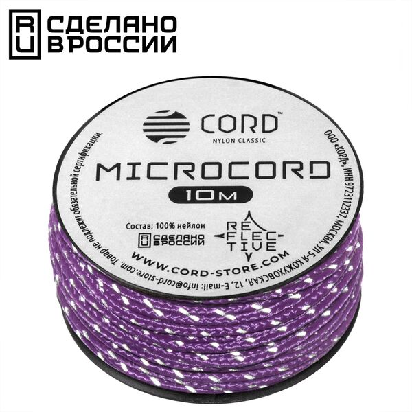 Микрокорд CORD катушка 10м светоотражающий (purple), Название цвета: Пурпурный, Товаров в упаковке, шт: 1, Варианты:  , Страна-производитель: РОССИЯ