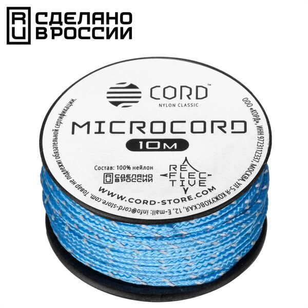 Микрокорд CORD катушка 10м светоотражающий (carolina blue), Название цвета: Голубой, Товаров в упаковке, шт: 1, Варианты:  , Страна-производитель: РОССИЯ