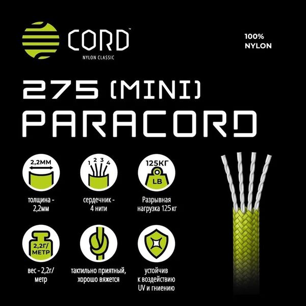 Паракорд 275 (мини) CORD nylon 10м RUS световозвращающий (graphite), Название цвета: Темно-серый, Товаров в упаковке, шт: 1, Варианты:  , Страна-производитель: РОССИЯ, изображение 6