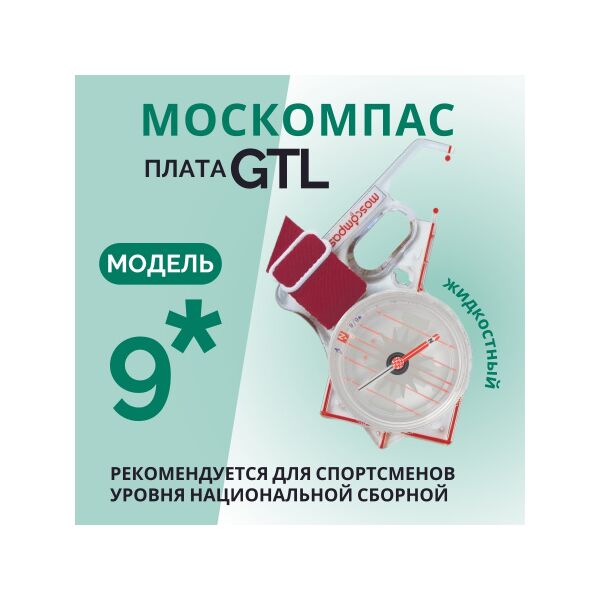Компас Москомпас NOVI ( мод. 9* GTL (R) +линза-2 в коробочке), изображение 6