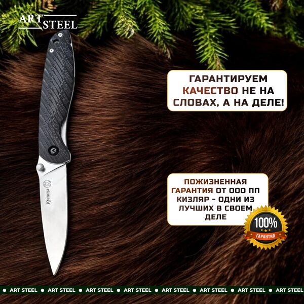 Складной нож Куница, сталь AUS8, рукоять микарта, Название цвета: Черный; Сталь AUS8; Рукоять микарта, Страна-производитель: РОССИЯ, изображение 3