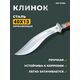 Кукри Тайга, сталь 40х13, длина лезвия 206 мм, изображение 7
