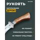 Кукри Тайга, сталь 40х13, длина лезвия 206 мм, изображение 9