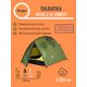 Палатка Canadian Camper Vista 2 AL forest, Название цвета: Forest, Размер: 2900х1450х1200, Количество мест: 2, Страна-производитель: КИТАЙ