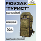 Рюкзак Universal Турист, 55л, непромокаемое дно, каркас, камуфляж цифра