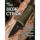 Туристический нож Страж, сталь AUS8, рукоять эластрон, Название цвета: Хаки; Сталь AUS8; Рукоять эластрон, Страна-производитель: РОССИЯ
