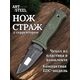 Нож Страж хаки, Название цвета: Хаки; Сталь AUS8; Рукоять эластрон; С серрейтором, Страна-производитель: РОССИЯ