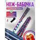 Нож бабочка тренировочный Рыцарь, Название цвета: Разноцветный, Страна-производитель: КИТАЙ