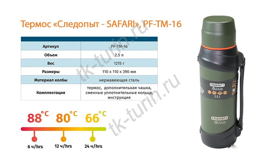 Термос СЛЕДОПЫТ - SAFARI 2,5 Л, изображение 2